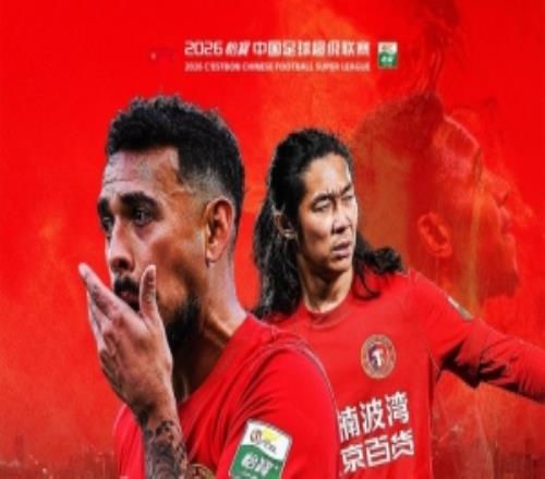 重奖激励，客场亮剑！对阵北京国安单场奖金翻倍