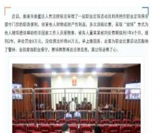 职业门将董某某故意放球获利64万，被判有期徒刑1年6个月+罚款8万