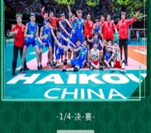 让二追三！中国男排32巴基斯坦，晋级U18男排亚锦赛四强