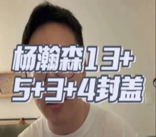 解说：杨瀚森正常状态夏联很难有人阻挡慢热问题需要重视