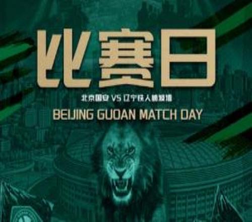 国安vs铁人首发：5外助PK4外助！法比奥、张玉宁先发，姆本扎出战