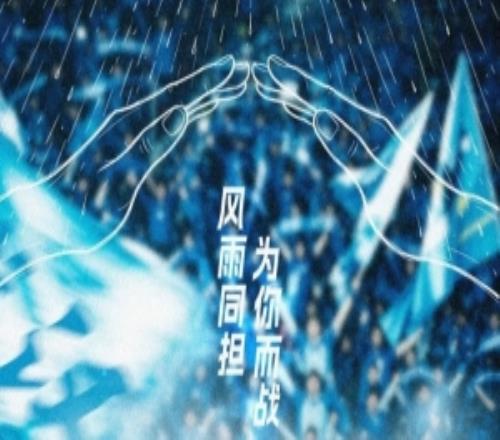中超前瞻训练表现良好期待与主场球迷并肩战斗