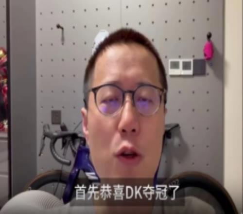 米勒赛事速递：许哥是冠军！俗话说得好：DK越穷，许哥越强！