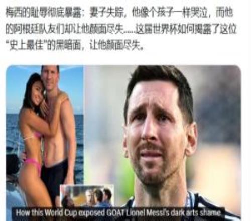 邮报发文黑梅西！谈论区被冲：输阿根廷破防！你们60年大赛无冠！