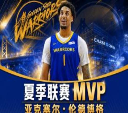 选到废物了！NBA官方：勇士11号秀伦德博格中选夏联MVP包办双MVP