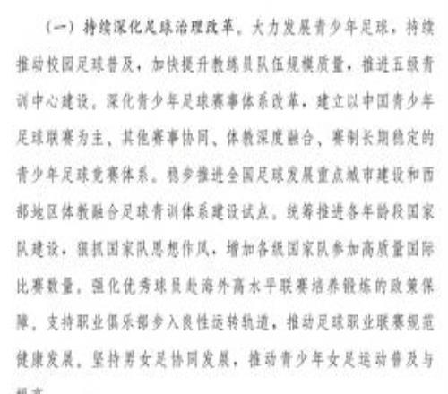 体育总局：强化优秀球员赴海外高水平联赛培养锻炼的政策保障