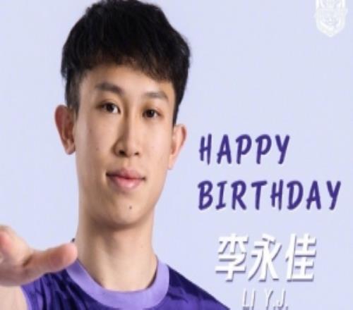 祝李永佳生日快乐