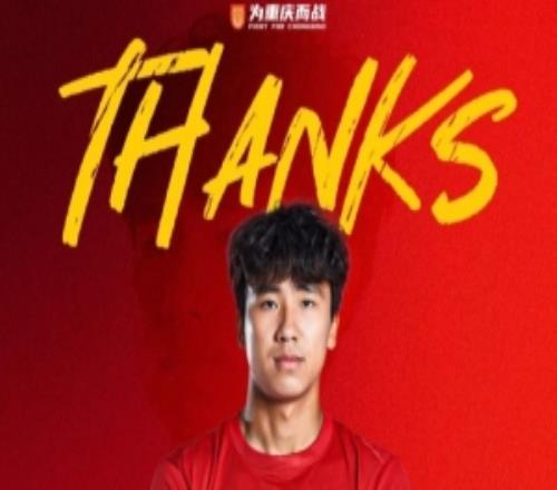 重庆铜梁龙官方：后卫黄旭恒以租借形式加盟青岛红狮