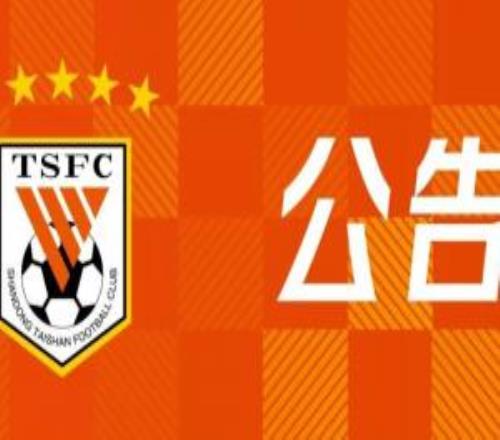 官方：宿茂臻、韩鹏不再任泰山主帅和教练组组长，唐田任代理主帅