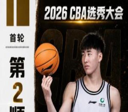 榜眼登科！CBA选秀大会：江苏用榜眼签选中曹芷豪新科FMVP！