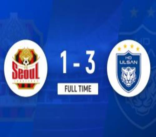 K联赛：蔚山现代反客为主，31战胜首尔FC