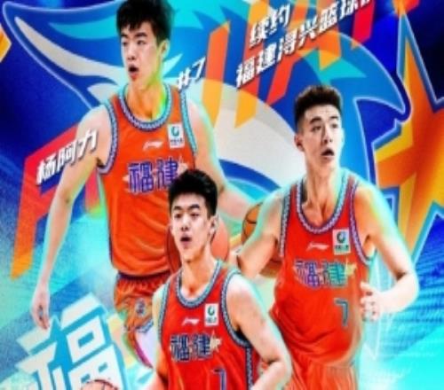 福建官宣：球队与杨阿力、冯洺臻两位年轻球员达成续约