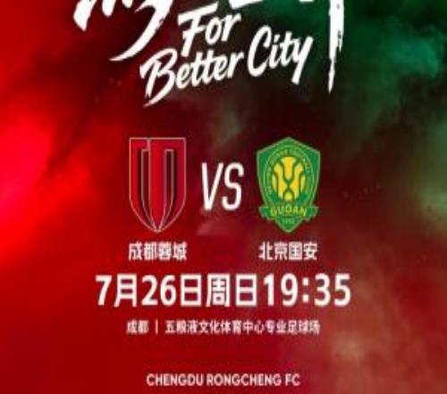 蓉城vs国安首发：4外援PK5外援！韦世豪张玉宁先发，斯帕吉奇复出