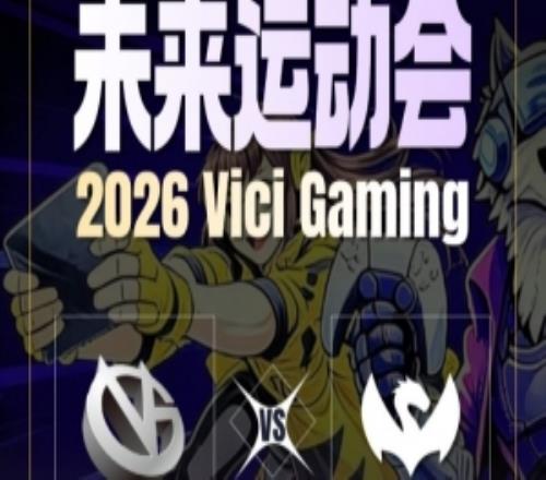 未来运动会：Xm大鱼人+帕克控制给足VG让一追二拿下开门红
