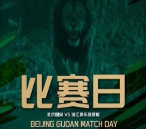 国安vs浙江首发：5外援PK4外援！张玉宁杨立瑜先发，王钰栋登场