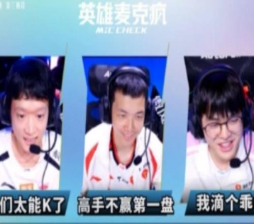 LPL第三赛段W2D4英雄麦克疯Xun：Wenbo，我滴个乖乖