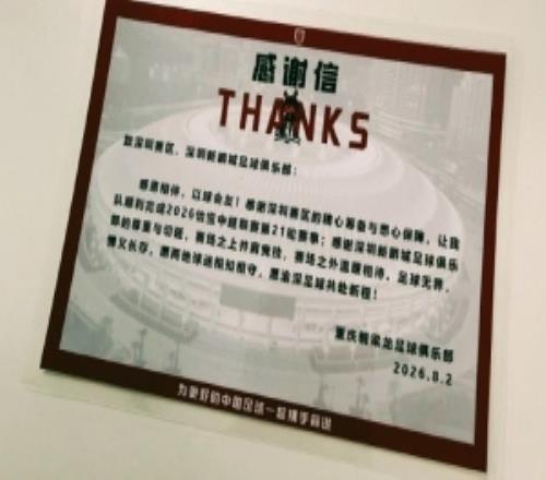 感谢重庆铜梁龙足球俱乐部留下的感谢信也感谢你们的尊重与友谊