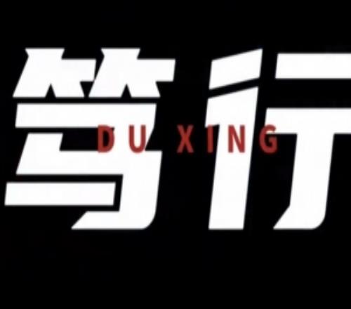 2026赛季比赛日Vlog21成都蓉城11武汉三镇