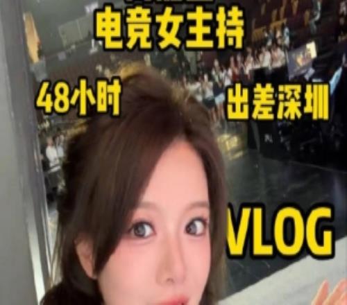 主持人骆歆分享出差深圳VLOG：复活吧，我的爱人！俺回来了！