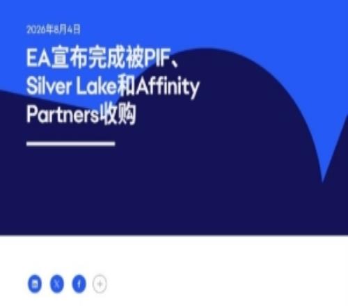 EA将退市：被沙特财团PIF完成私有化收购交易金额约550亿美元！
