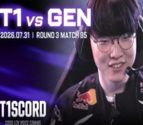 T1发布LCK常规赛第三轮对阵GEN赛事语音：萨勒芬妮大了5个