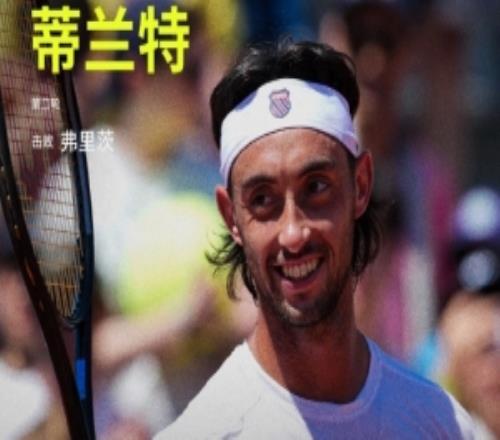 7号种子弗里茨不敌蒂兰特，止步ATP1000蒙特利尔大师赛第二轮