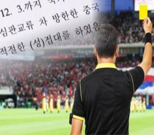 韩国足协7次“性招待”外籍裁判甚至在比赛期间有刷卡结算纪录！