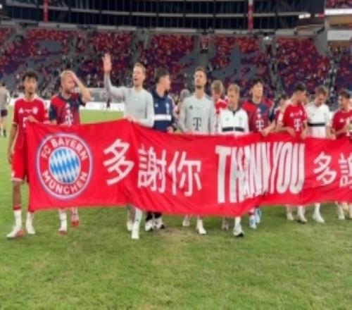拜仁中国香港友谊赛后谢场，展示写有“多谢你”字样横幅