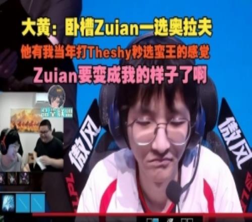wayward：Zuian一选奥拉夫他有点我当年打Theshy秒选蛮王的感觉