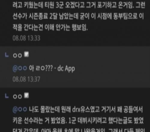 韩网：Painter为去T1的三队，放弃在DRX一队出道的机会
