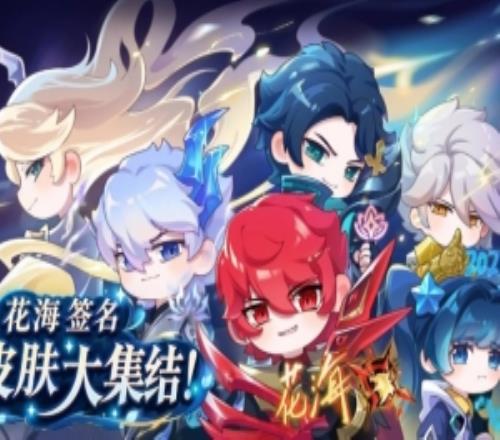 KPL发布花海签名皮肤大集合：共6款，雾影狼魂签名今日上线