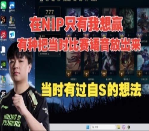 shanji自曝：NIP只有自己想赢LPL官方有种当时比赛语音放出来！