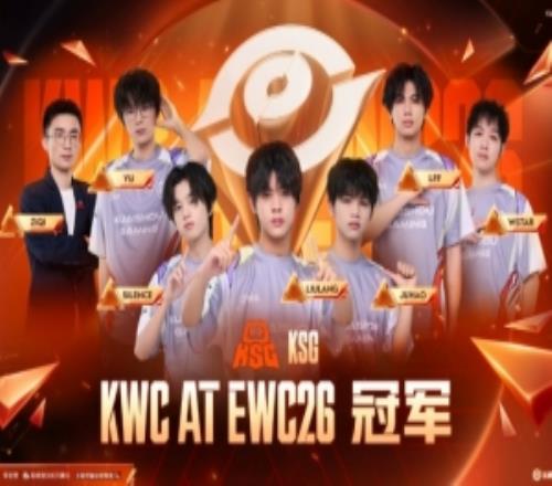 新王加冕！恭喜KSG赢得2026王者荣耀电竞世俱杯总冠军