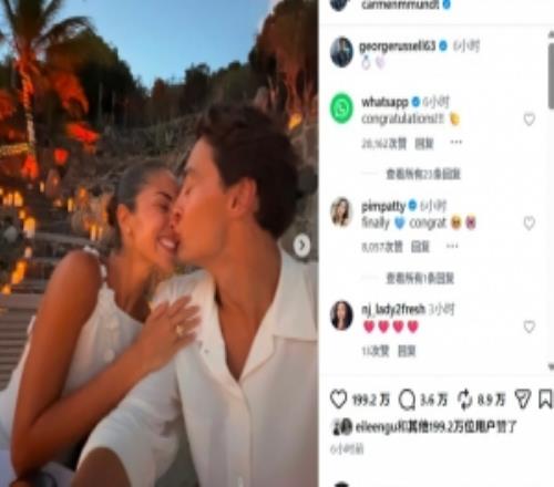 恭喜！F1车手拉塞尔向相恋多年的女友卡门求婚成功
