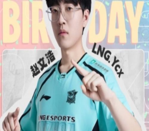 LNG：辅助Ycx生日快乐！愿你在人生的长路中，岁岁安然顺遂