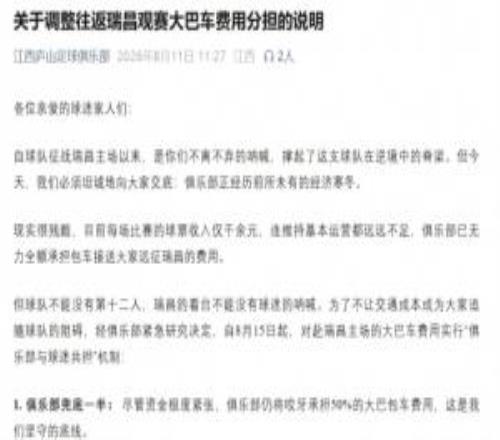 江西庐山官方：球队正经历经济寒冬，已无力全额承担球迷包车费用