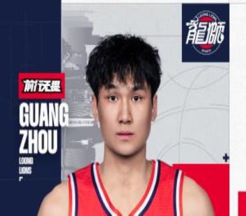 官方管子煜正式升入广州龙狮一队
