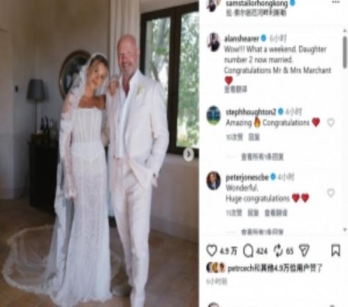 希勒女儿霍莉与橄榄球明星完婚，希勒社媒晒婚礼照片