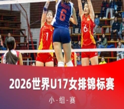 5战全胜！卫冕冠军中国女排30秘鲁，晋级U17女排世锦赛16强