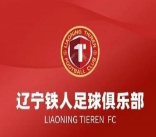 媒体人谈辽宁铁人声明：符合德比戏码和味道，尺寸拿捏更好即可