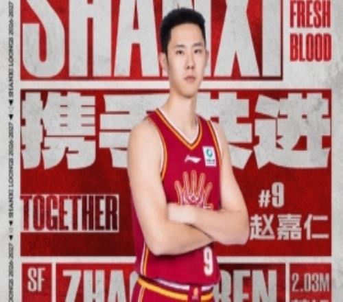 山西男篮官宣：经与广厦及球员友好协商赵嘉仁正式加盟山西男篮