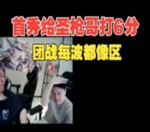 DYS：首秀给圣枪哥打6分，团战每波都像区！