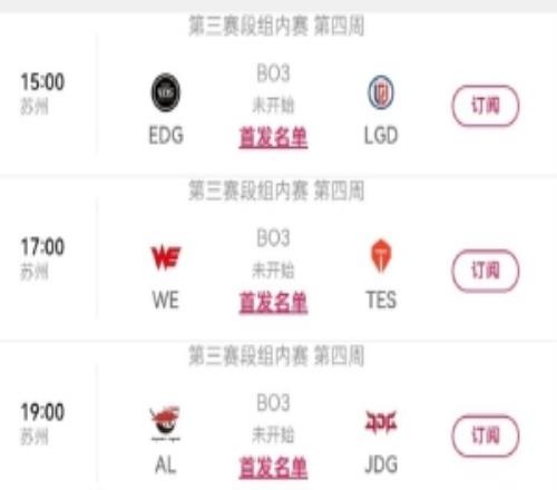 LPL今日赛果影响：若EDG战胜LGD则AL、TES确认进入2026LPL季后赛
