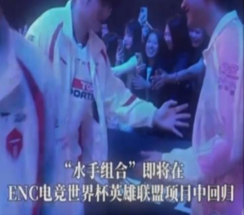 ENC分享英雄联盟项目预热：11月的ENC，水手双C将再次回归