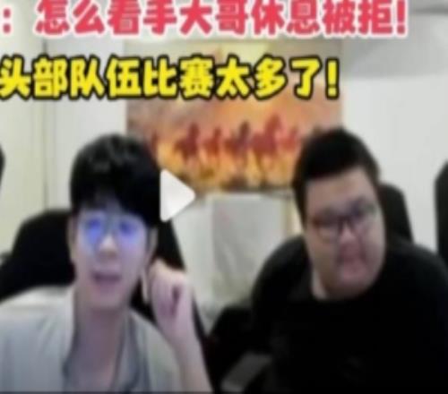 怎么手大哥休息被拒！Wayward：闹麻了不过确实比赛太多了