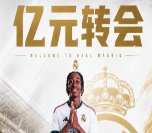 阿斯报：皇马今夏转会窗已花费2.25亿欧元，超过巴萨和马竞总和
