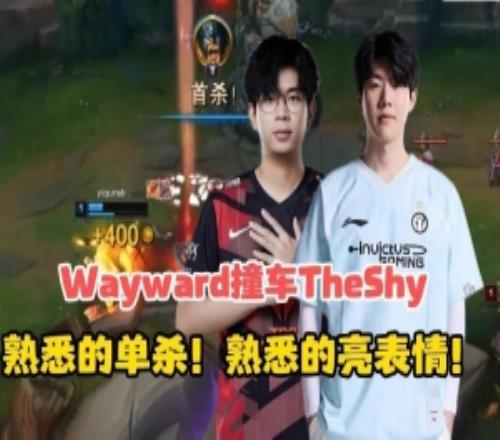 Wayward排位撞车TheShy：978奥拉夫将10105克烈斩落马下！