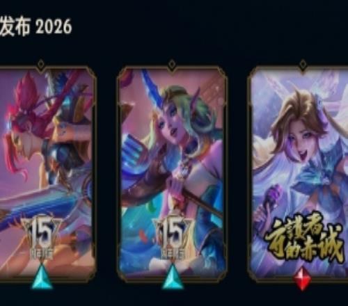 爆料：海之歌金克丝索拉卡为国服15周年限定萨勒芬妮也挂慈善牌