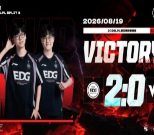 EDG官方：多日打磨终见成效，苦行一月后就在今天迎来久违阳光