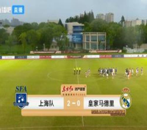 进决赛！上海女足U1720皇马女足决赛将战U17女足和阿森纳胜者